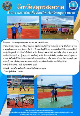 การแข่งขันฟุตบอลมวลชน อำเภอ...คัพ ประจำปี 2566