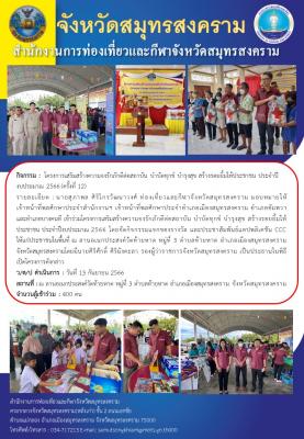 เข้าร่วมโครงการเสริมสร้างความจงรักภักดีต่อสถาบัน บำบัดทุกข์ บำรุงสุข สร้างรอย