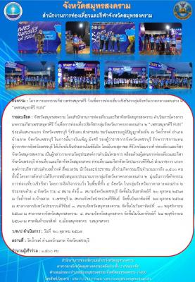 โครงการมหกรรมกีฬา เพชรสมุทรคีรี วิ่งเพื่อการท่องเที่ยวเชิงกีฬากลุ่มจังหวัดภาคกลางตอนล่าง 2 เพชรสมุทรคีรี RUN