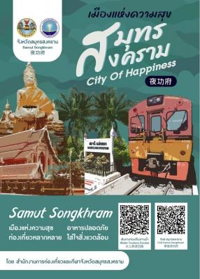 E-Book เมืองแห่งความสุข สมุทรสงคราม City of Happiness (2567)
